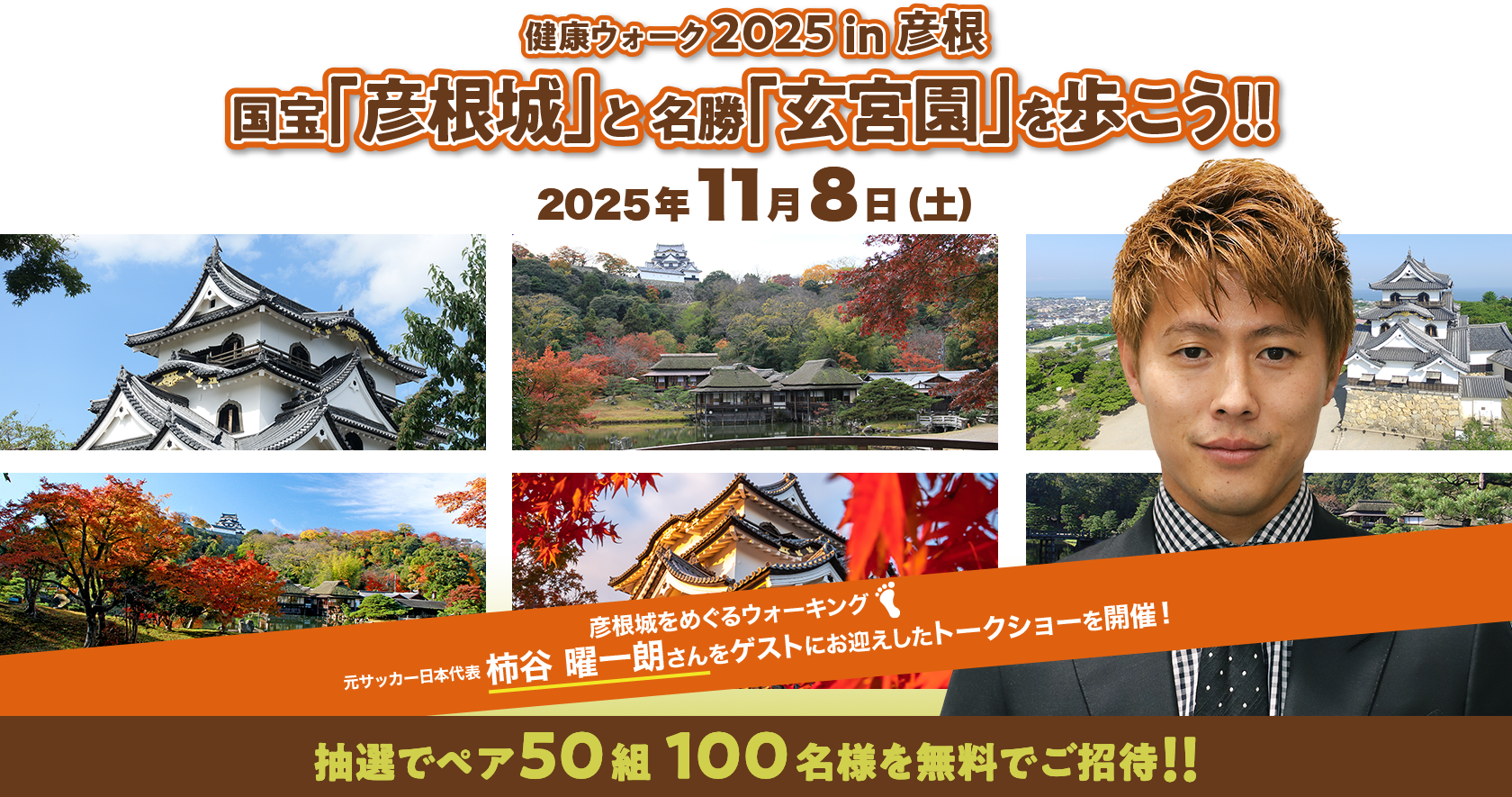 健康ウォーク2025in草津 2025年11月8日(土)
